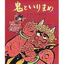 Amazon.co.jp: 十二支のはじまり: 十二支のはなし (行事むかし